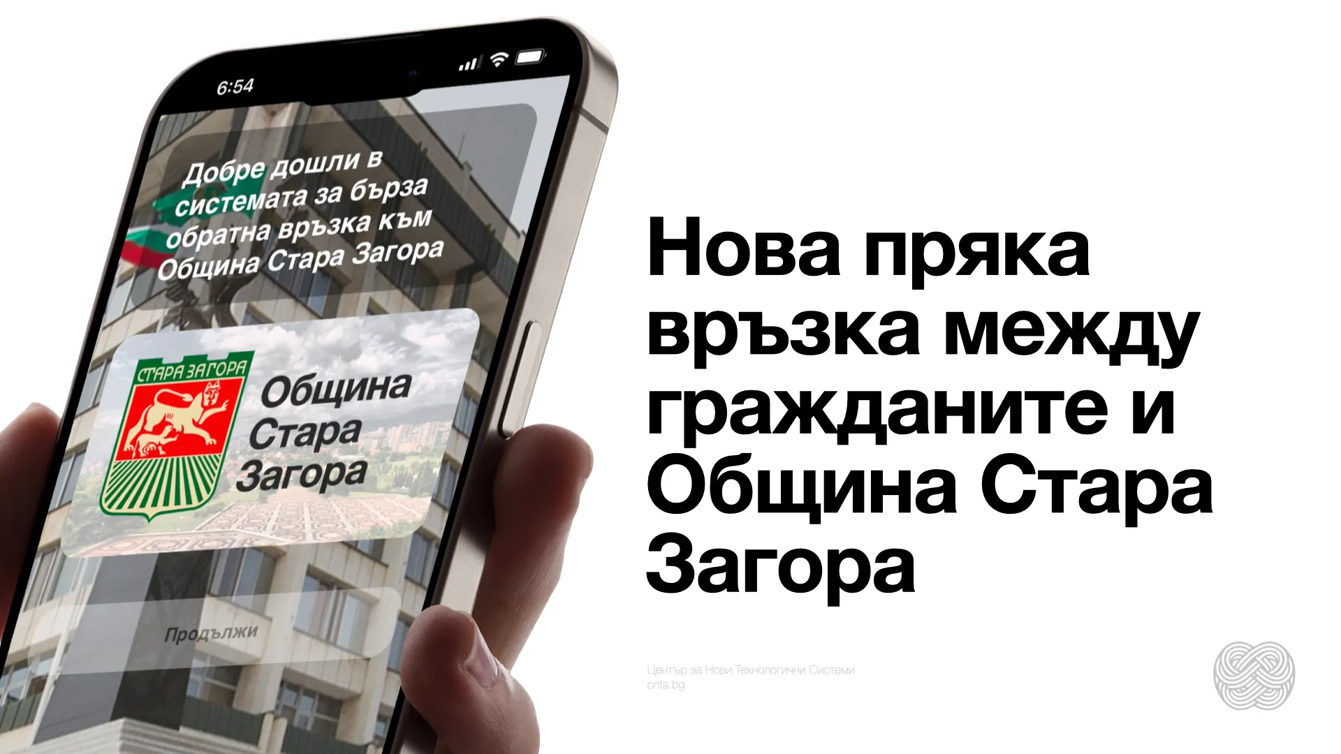 Municipality of Stara Zagora — BlitzPoll